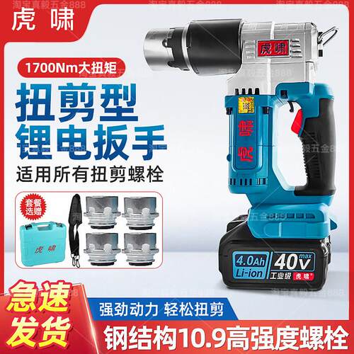 虎啸F30锂电扭剪扳手 高强度钢结构螺栓扭剪工具含套筒