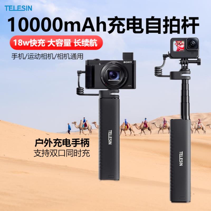 泰迅GoPro12/11充电自拍杆运动相机延长杆360x3大疆action4/3配件
