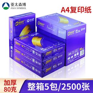 包邮 高品乐A4纸打印复印纸80g白纸70g单包一包500张整箱5包a3稿纸