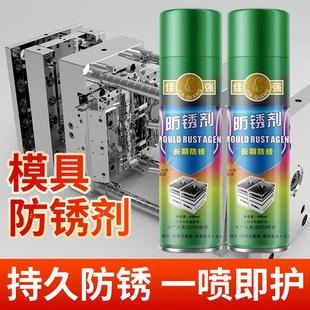 模具专用长效防锈剂模具防锈油薄层速干防锈油金属表面长效防锈剂
