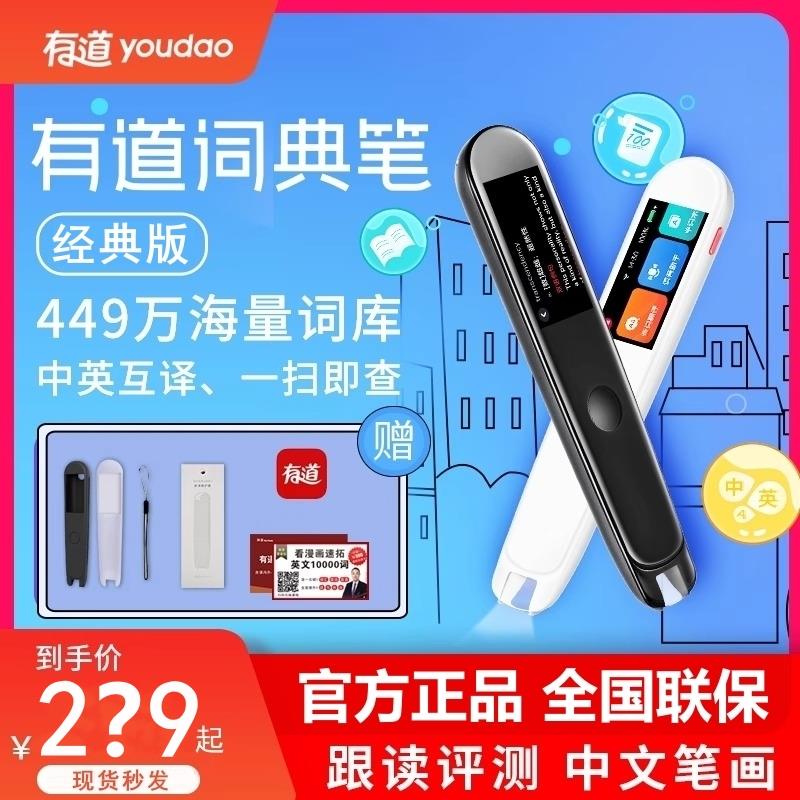 网易有道点读笔2代词典笔AI加强版翻译笔英语辞典小学生初中高中