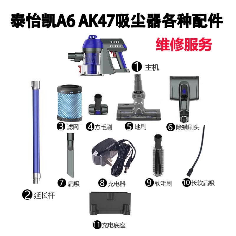 TEK泰怡凯吸尘器电池配件大全A6电动地刷适配AK47/66尘桶马达电机