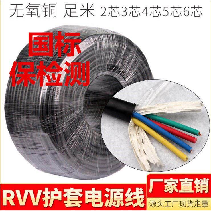 黑护套线RVV/RVVP铜芯软电线2芯3芯4芯6芯8芯0.5/0.75/1.0/平方,电子/电工,护套线,淘宝优惠券,粉丝福利购,淘宝优惠卷