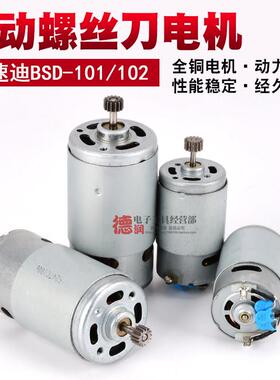 比速迪BSD-101马达 奇力速101马达 BSD-102马达电机 101电批马达