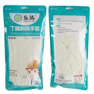 东涛丁晴手套洗碗干家务厨房耐用防水美容清洁防护丁腈手套食品级