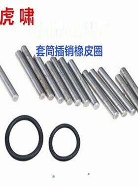 配虎啸电动扳手套筒插销销子橡皮圈O型圈20C/24C/30C/36C/S2000L
