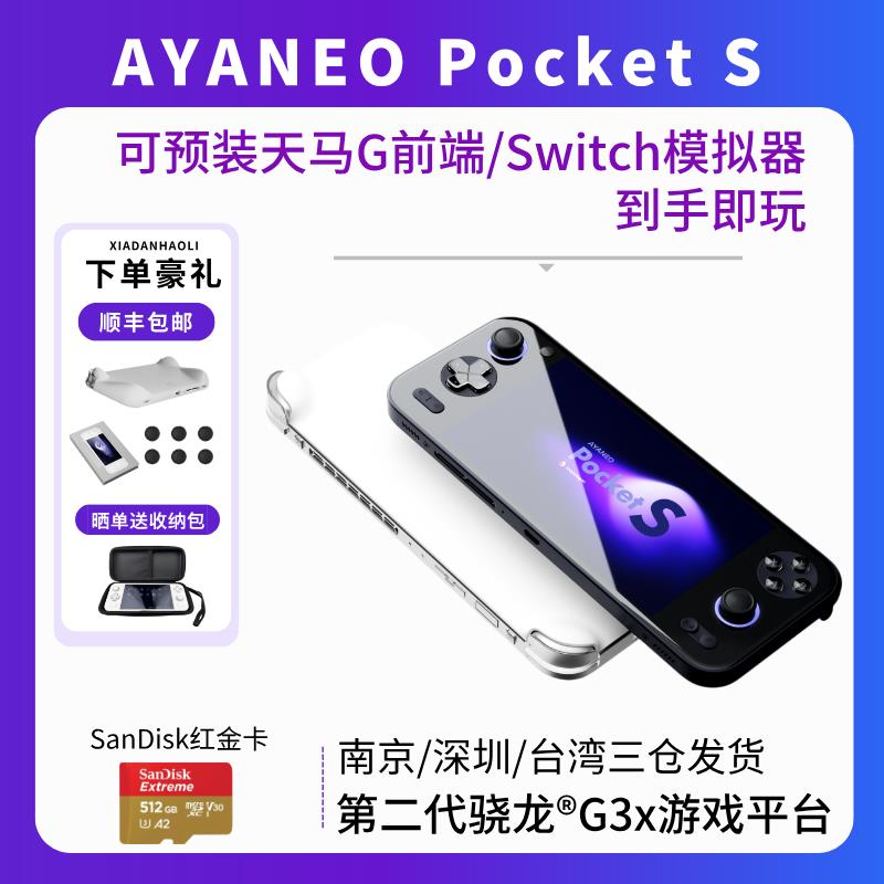 女神节礼物AYANEO Pocket S G3x Gen2骁龙2K无边框全面屏安卓掌机