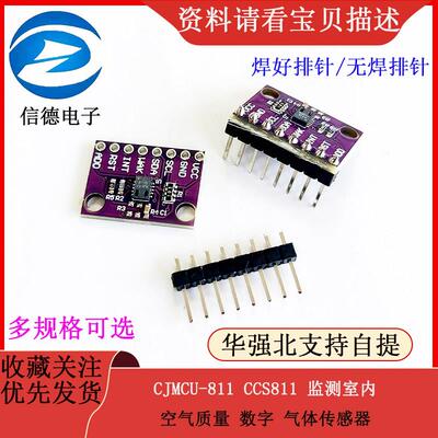CJMCU-811 CCS811 监测室内 空气质量 数字 气体传感器