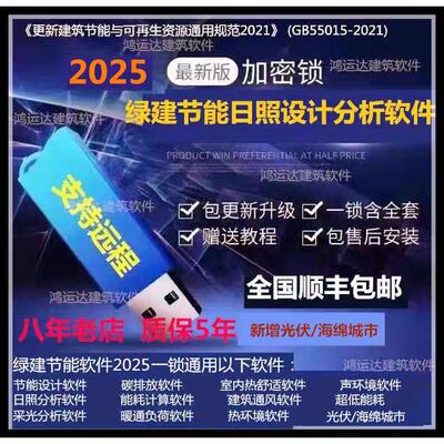 2025斯维尔pkpm绿建节能日照分析软件光伏海绵城市采光加密锁狗