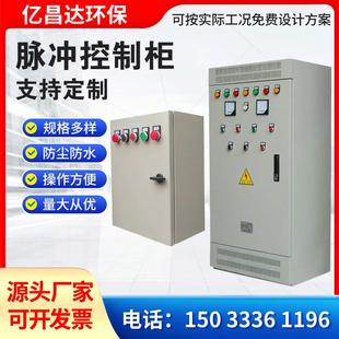 PLC配电柜脉冲布袋除尘器电控箱风机电磁脉冲阀控制柜脉冲控制仪
