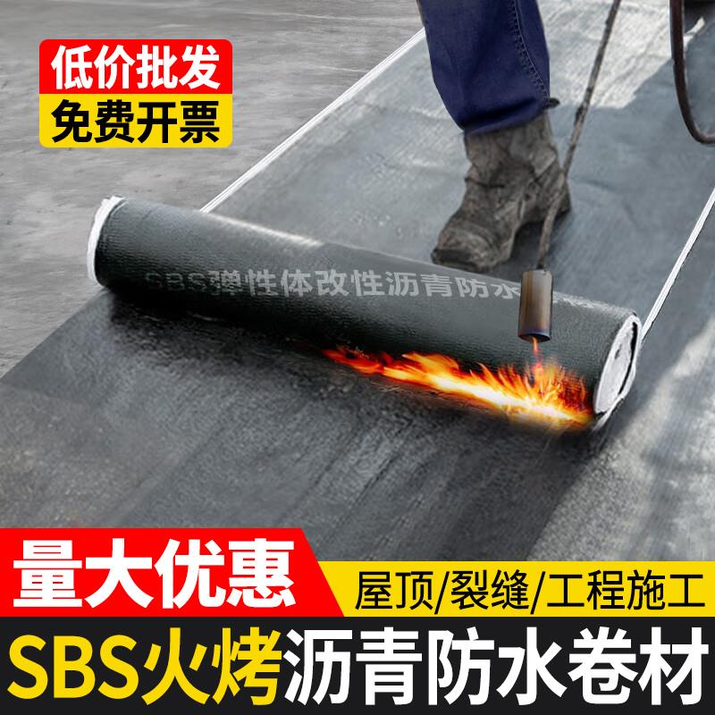 火烤防水卷材sbs沥青卷材平房屋顶楼顶补漏材料热熔火烤型油毛毡