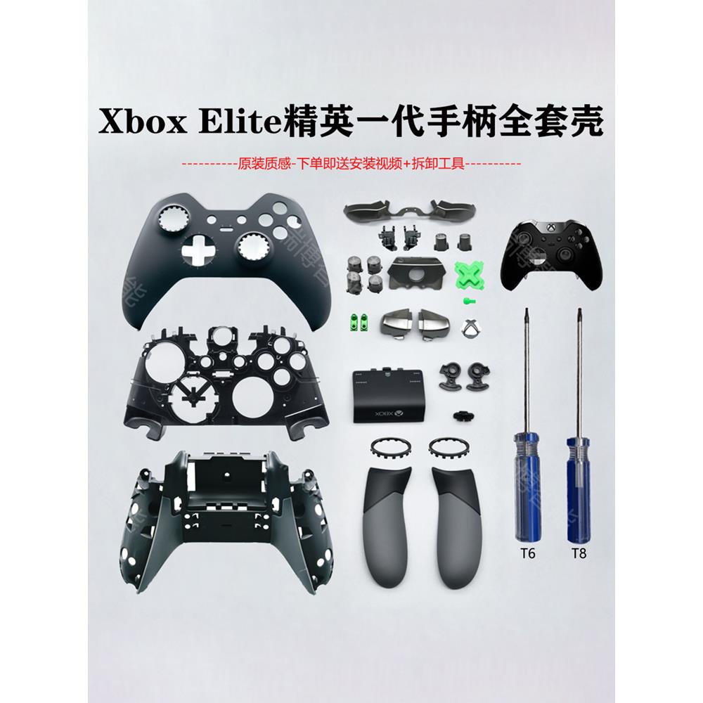 微软Xbox elite精英一代游戏手柄配件全套外壳LBRB键ABXY按键替换