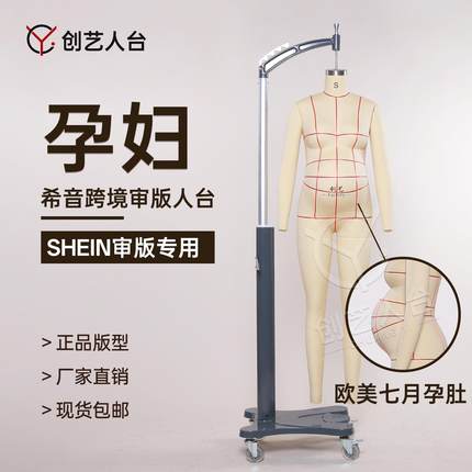 希音孕妇立体剪裁人台7-9个月孕装打版模特大肚孕妈试衣假人欧美