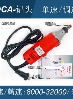 原装正版KOCA铝头电磨机小型手持打磨抛光神器电动玉石木雕手磨机