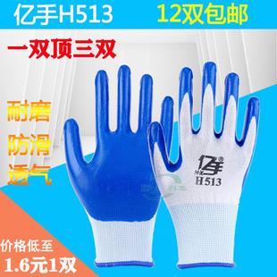 亿手H513劳保手套丁腈手套浸胶耐磨防滑透气工作防护尼龙耐油 正品