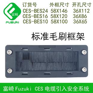 CES BES24穿墙板线缆整理引入系统标准毛刷框架滤灰BES16电缆过墙