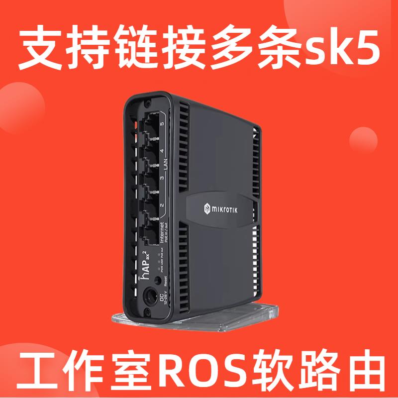 ros软路由Sk5一拖多软改路由工作室组网换MAC手机电脑sk5路由器