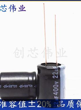 400v22uf 全新DIP 铝电解电容器 尺寸：13X21 13X17 10X17 10*21