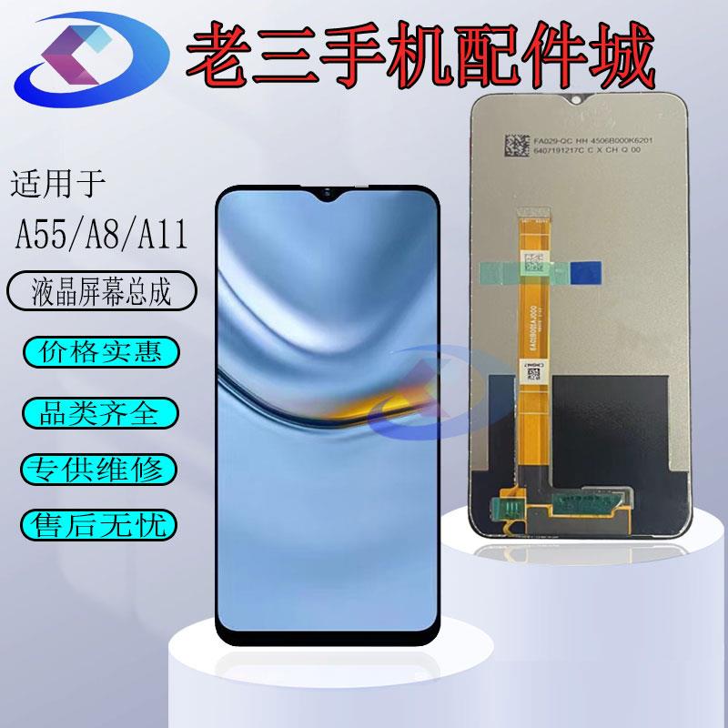 适用于OPPO A55/A56/A8/A11/A11X/真我V11/V11S 屏幕总成 Realme