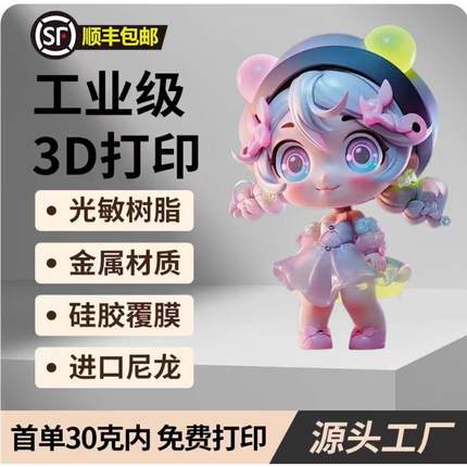 3d打印服务模型定制金属尼龙高精度SLA光固化树脂打印犀牛建模