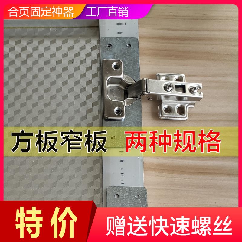 【窄板柜门专用】合页修复固定板衣柜门铰链修复神器合叶板修复片