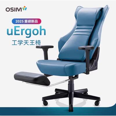 OSIM傲胜工学天王椅电脑家用办公游戏按摩人体工学椅新品8245