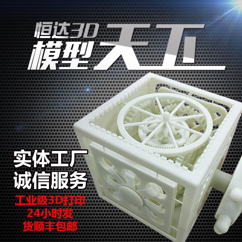 3D打印服务加工高精度复模定制abs光敏树脂尼龙高韧性SLA手板模型