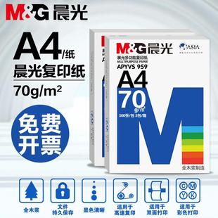 80g木浆500张装 晨光A4纸打印复印纸70g 整包商务办公用双面单包一