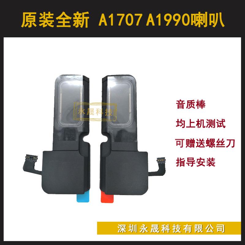 原装全新16-17年A1707喇叭内置扬声器 A1990喇叭扩音器左右边15寸