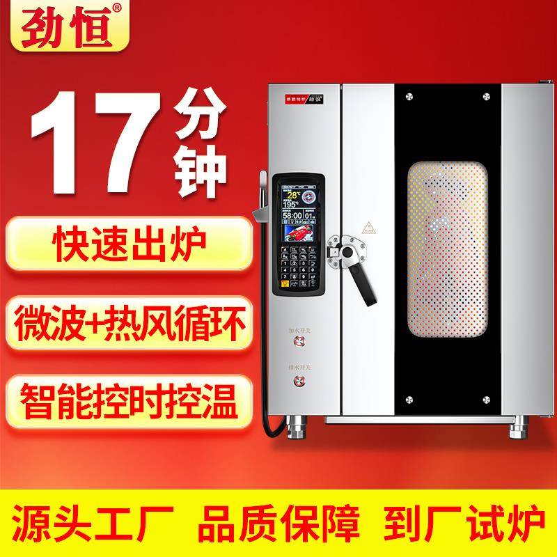 劲恒快速烤鸭炉智能全自动商用电热微波烧鸭炉燃气旋转烤鸡烧鹅炉