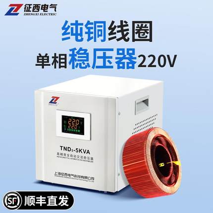 征西稳压器220v家用大功率空调冰箱稳压电源2/5kva单相交流稳定器