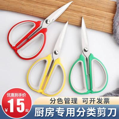 不锈钢分色厨房剪刀专用多功能分类剪子商用大号4d厨房管理用具