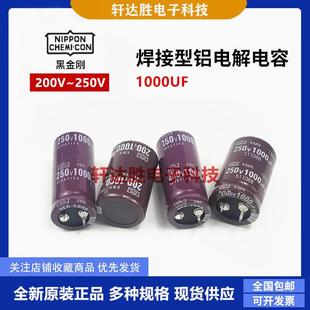 200V1000UF电容 250V1000UF 黑金刚 22X50 25X35/40/45/50 30X35