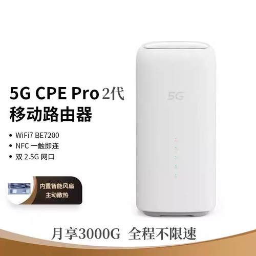 烽火5GCPE Pro2代移动路由器插卡上网WiFi7全网通千兆宽带LG6851F