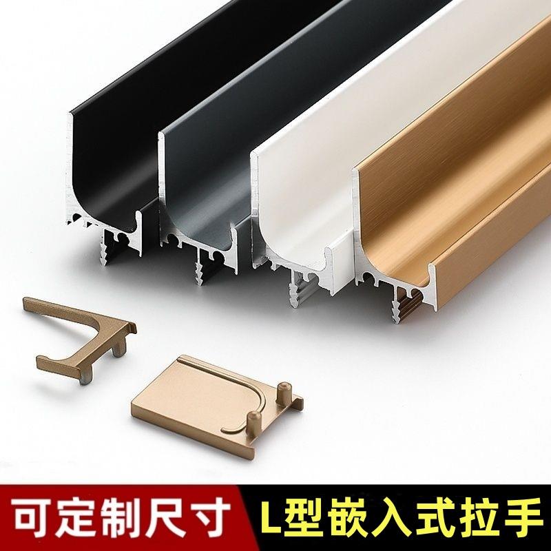L型开槽嵌入式隐形拉手黑色衣柜门把手白色厨柜免拉手抽屉暗拉手