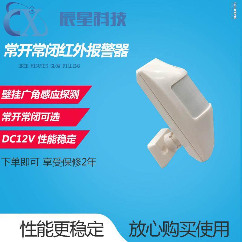 有线 线家用广角红外感应警报器入侵防盗警报器监视器感应器常开,电子/电工,安防配件,淘宝优惠券,粉丝福利购,淘宝优惠卷