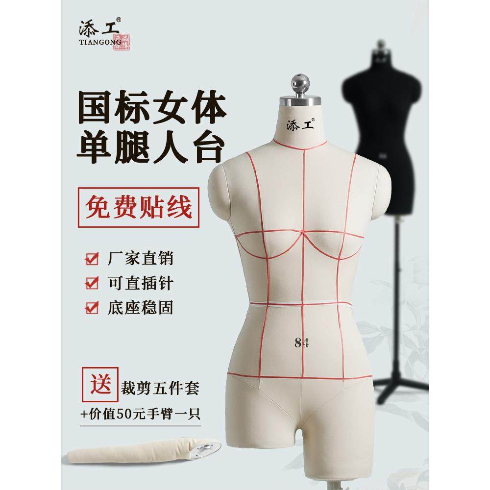 添工女国标半身裁剪人台高低腿立体裁剪模特打板衣模84展示带单腿,商业/办公家具,裁剪人台,淘宝优惠券,粉丝福利购,淘宝优惠卷