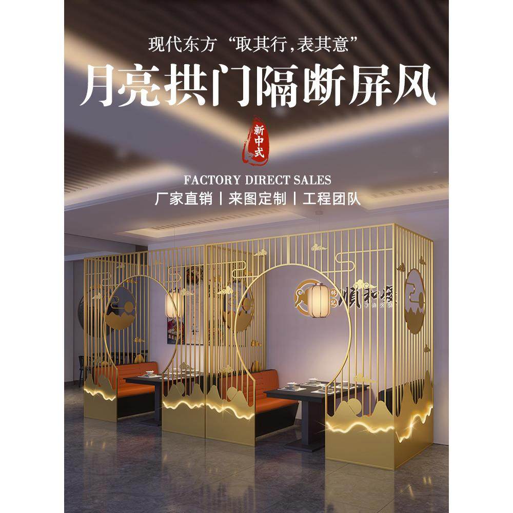 新中式餐厅卡座包间月洞门格栅火锅店茶楼包厢铁艺屏风镂空隔断