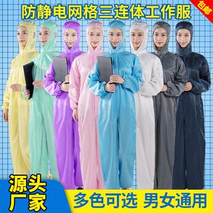 防静电网格三连体防护服百级净化车间衣服防尘洁净无尘服工作服