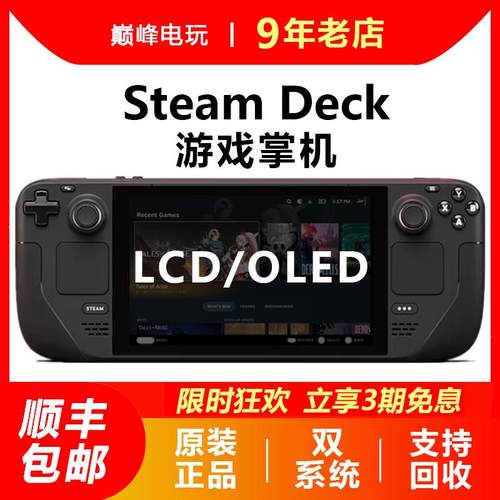 Steam Deck二手现货掌机steamdeck oled游戏机蒸汽甲板1T双另回收