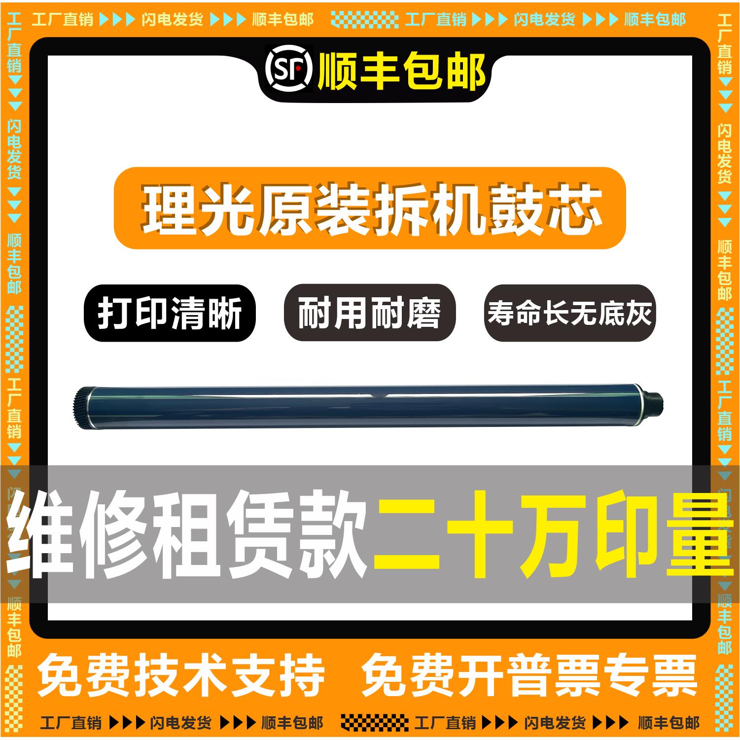 理光原装MPC2011 2503鼓芯C2504 IMC2000 2500 MC2000 2001感光鼓