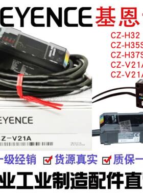 CZ-V21A H37S V21AP基恩士色标传感器V21P H32 H72 CZ-V1 35 40