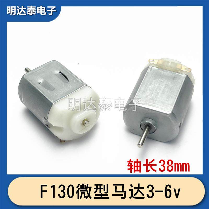 F130微型电机 桌面吸尘器迷你风扇剃须刀科教实验马达 130马达
