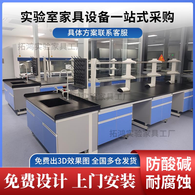 钢木实验台实验室工作台实验室操作台全钢实验台实验桌全钢通风柜