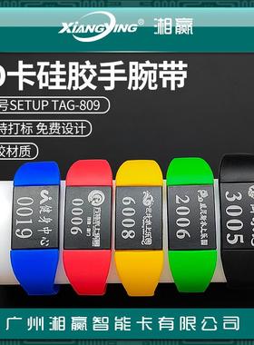 SETUP TAG-809 ID卡桑拿手牌ID卡寄存柜手牌ID卡洗浴手牌手腕带