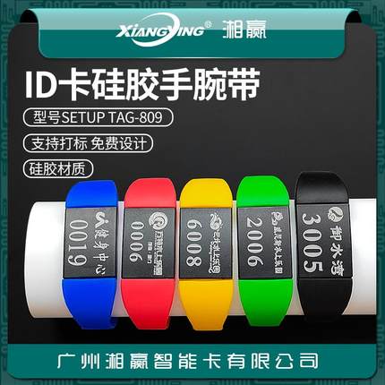 SETUP TAG-809 ID卡桑拿手牌ID卡寄存柜手牌ID卡洗浴手牌手腕带
