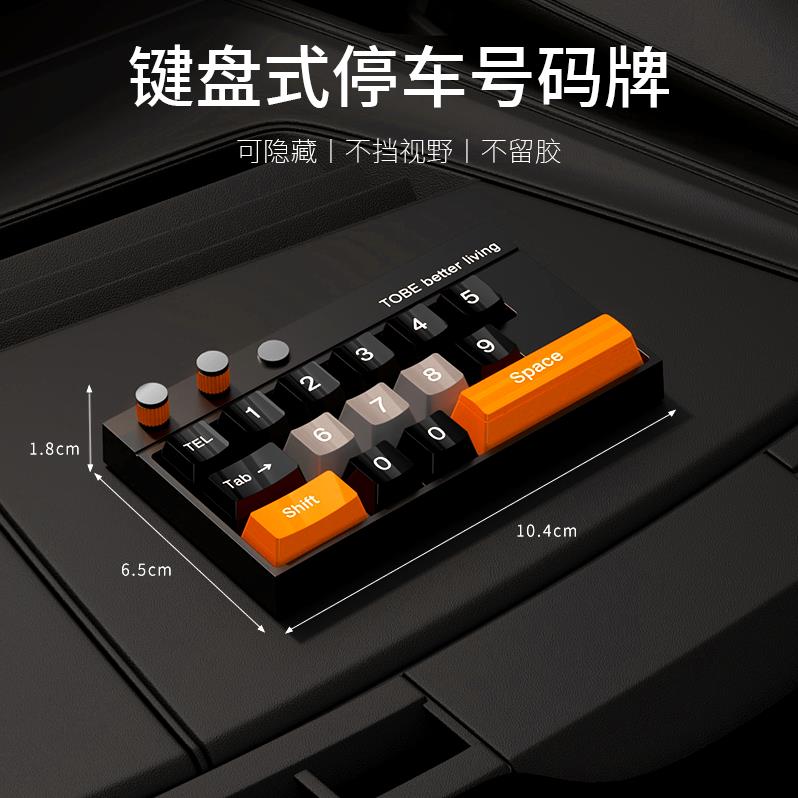 2024新款汽车临时停车号码牌创意键盘夜光挪车电话牌车用装饰摆件