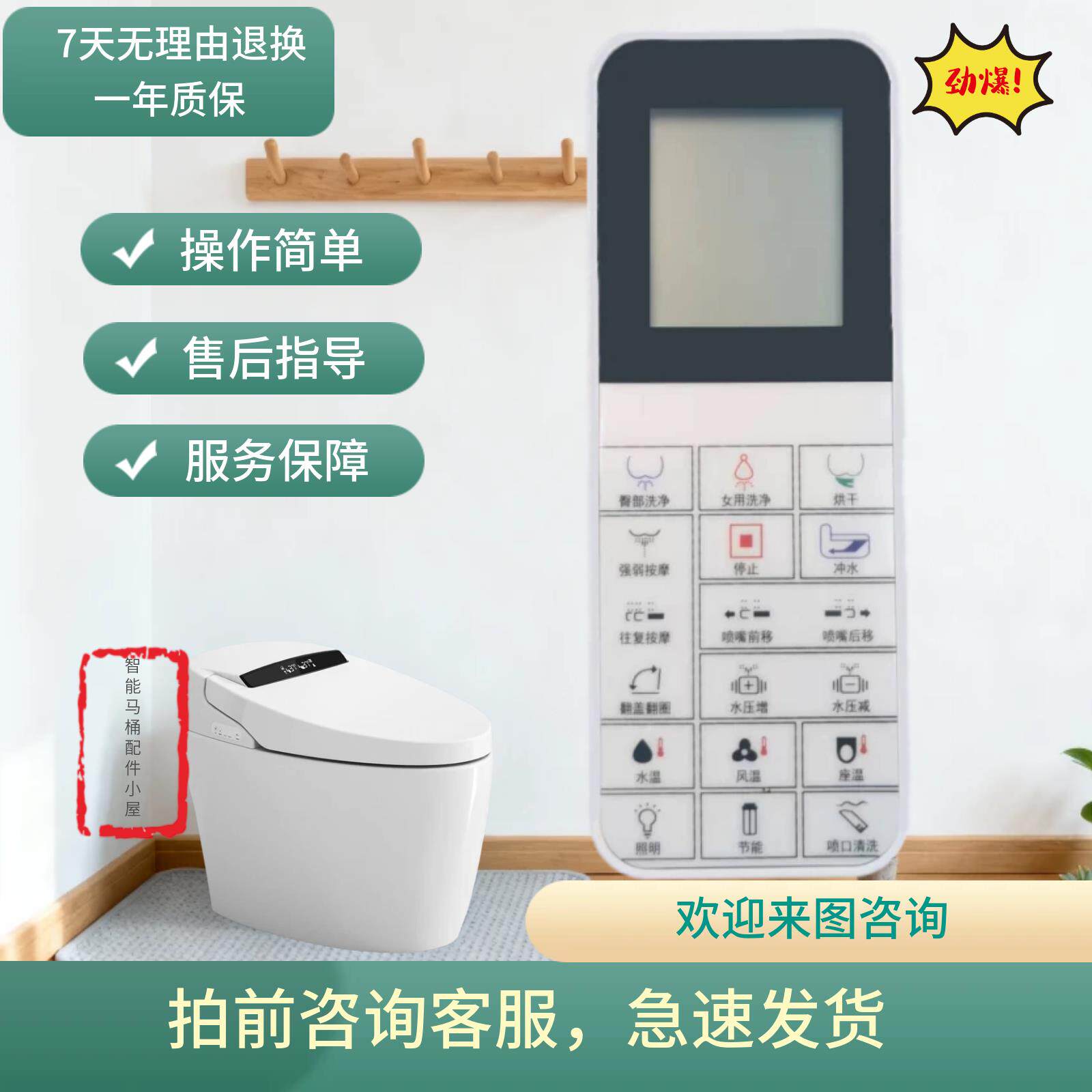 智能马桶遥控器 新款智能马桶通用遥控器*同品牌 7天退换一年质保