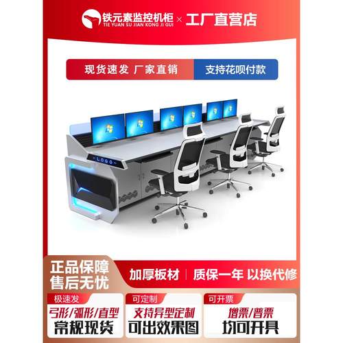 指挥中心控制台 桌 操作台 监控台 调度台 定制 监控室 调度台