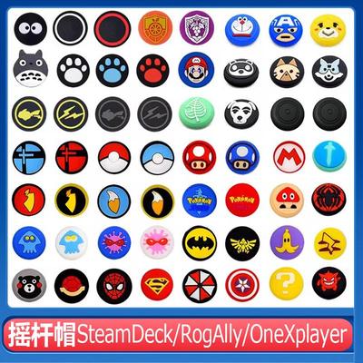 steamdeck摇杆帽手柄硅胶保护套OneXPlayer配件ROGALLY飞行家键帽